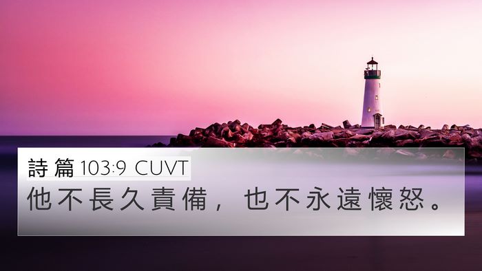 詩 篇 103:9 CUVT Bible Verse Image
