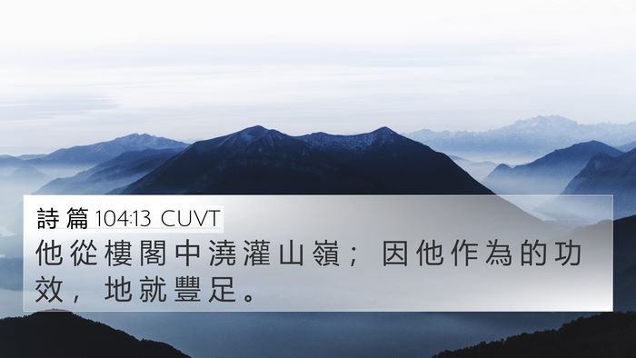 詩 篇 104:13 CUVT Bible Verse Image