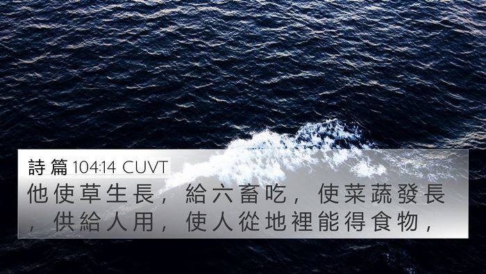 詩 篇 104:14 CUVT Bible Verse Image