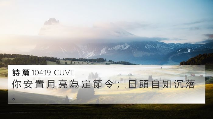 詩 篇 104:19 CUVT Bible Verse Image