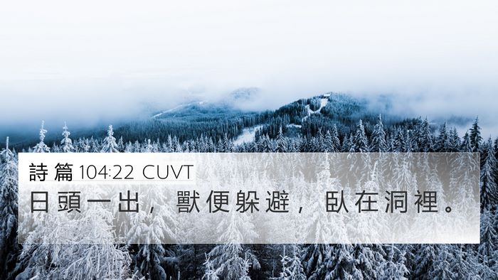 詩 篇 104:22 CUVT Bible Verse Image