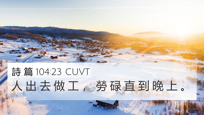 詩 篇 104:23 CUVT Bible Verse Image