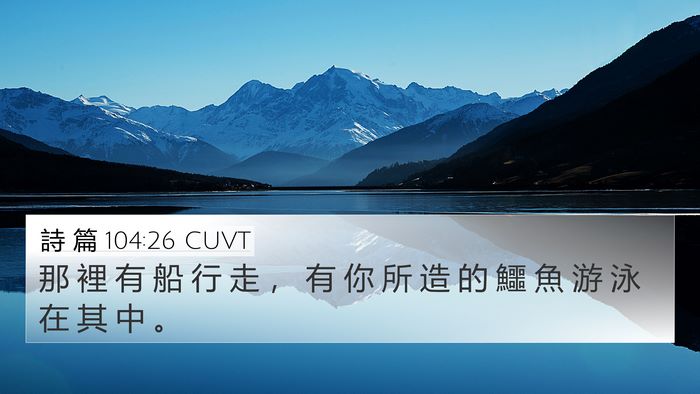 詩 篇 104:26 CUVT Bible Verse Image