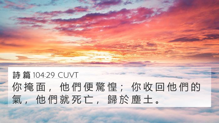 詩 篇 104:29 CUVT Bible Verse Image