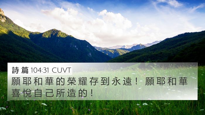 詩 篇 104:31 CUVT Bible Verse Image