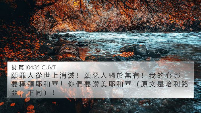 詩 篇 104:35 CUVT Bible Verse Image