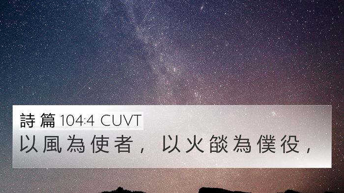 詩 篇 104:4 CUVT Bible Verse Image