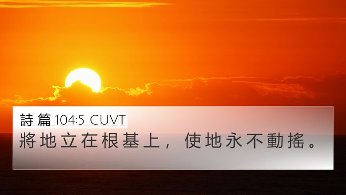 詩 篇 104:5 CUVT Bible Verse Image