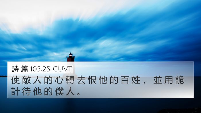 詩 篇 105:25 CUVT Bible Verse Image
