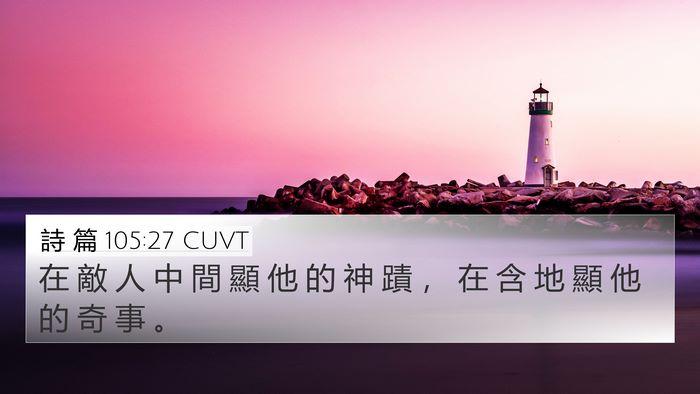詩 篇 105:27 CUVT Bible Verse Image