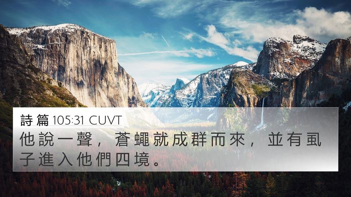 詩 篇 105:31 CUVT Bible Verse Image
