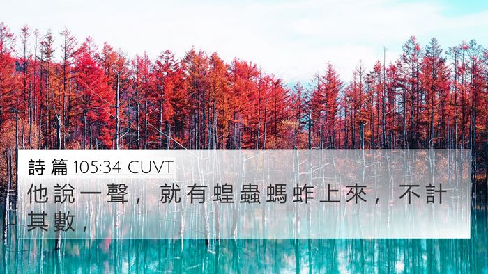 詩 篇 105:34 CUVT Bible Verse Image
