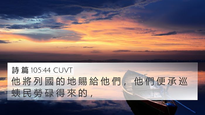 詩 篇 105:44 CUVT Bible Verse Image