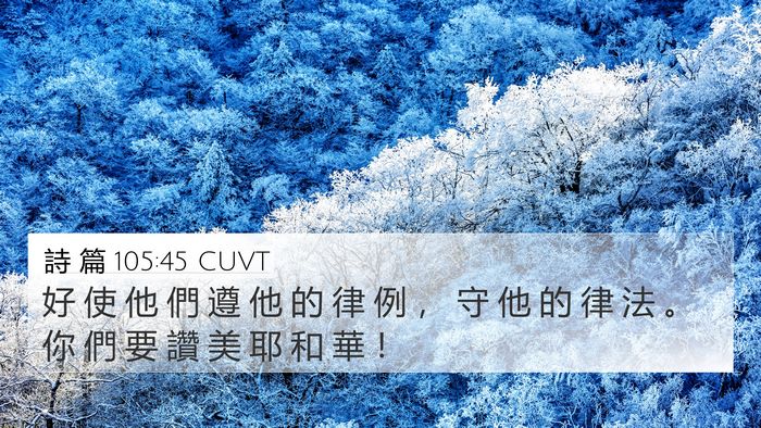 詩 篇 105:45 CUVT Bible Verse Image