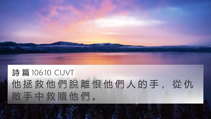 詩 篇 106:10 CUVT Bible Verse Image