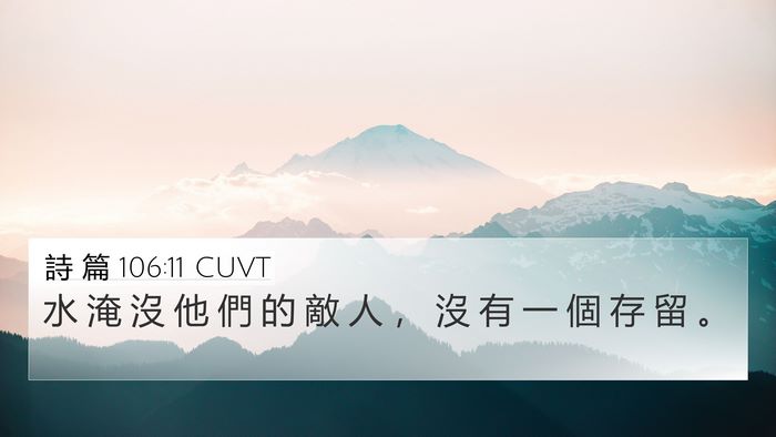 詩 篇 106:11 CUVT Bible Verse Image
