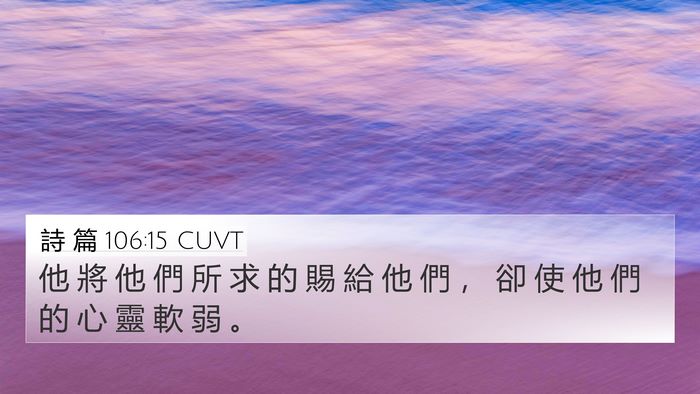 詩 篇 106:15 CUVT Bible Verse Image