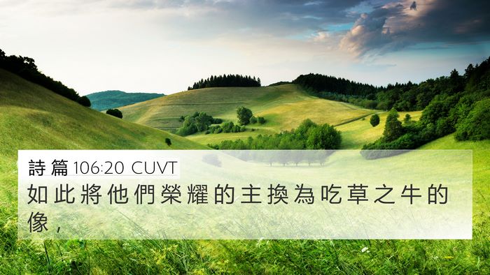 詩 篇 106:20 CUVT Bible Verse Image