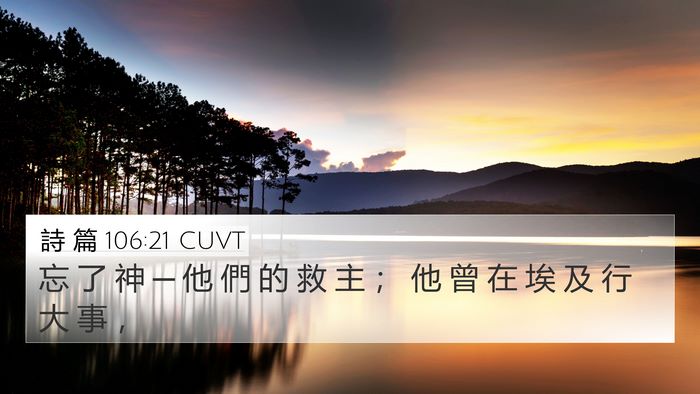 詩 篇 106:21 CUVT Bible Verse Image