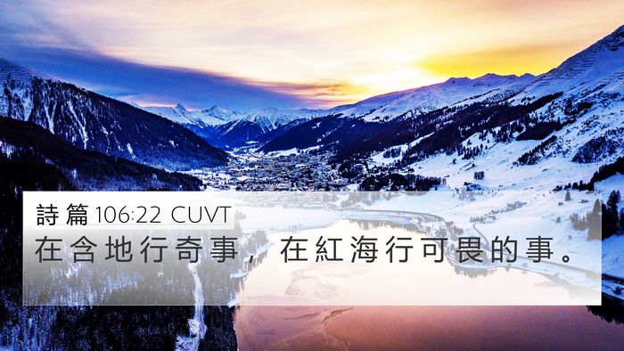 詩 篇 106:22 CUVT Bible Verse Image