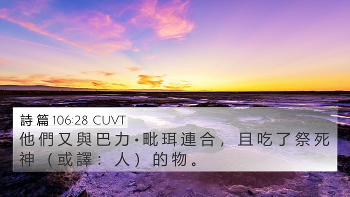 詩 篇 106:28 CUVT Bible Verse Image