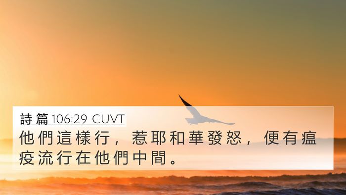 詩 篇 106:29 CUVT Bible Verse Image