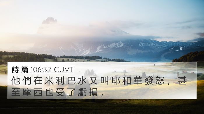 詩 篇 106:32 CUVT Bible Verse Image