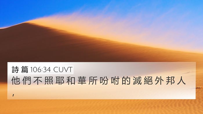 詩 篇 106:34 CUVT Bible Verse Image