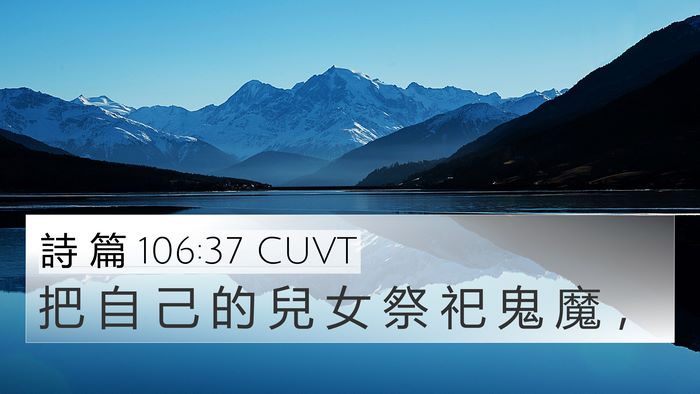 詩 篇 106:37 CUVT Bible Verse Image