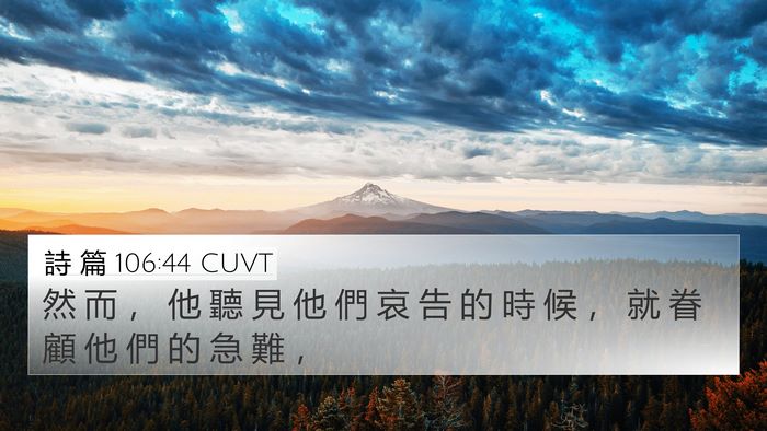 詩 篇 106:44 CUVT Bible Verse Image