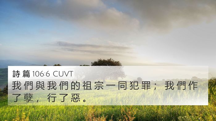 詩 篇 106:6 CUVT Bible Verse Image