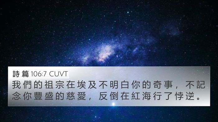詩 篇 106:7 CUVT Bible Verse Image