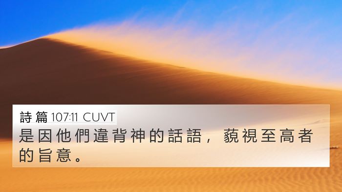 詩 篇 107:11 CUVT Bible Verse Image