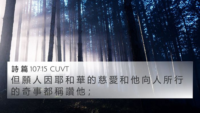 詩 篇 107:15 CUVT Bible Verse Image