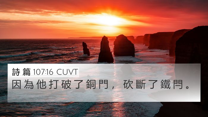 詩 篇 107:16 CUVT Bible Verse Image