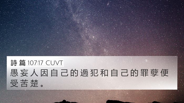 詩 篇 107:17 CUVT Bible Verse Image