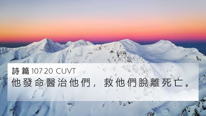 詩 篇 107:20 CUVT Bible Verse Image