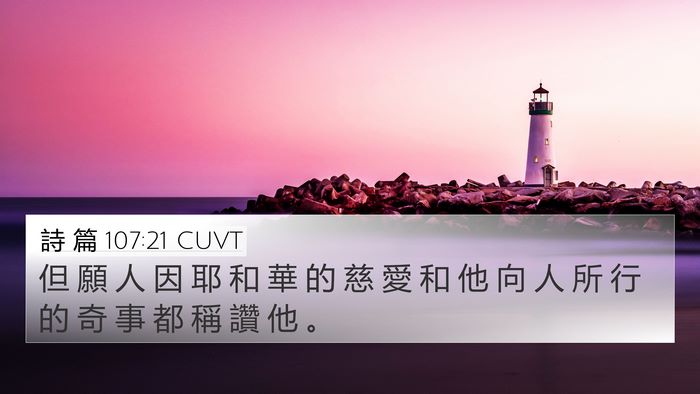 詩 篇 107:21 CUVT Bible Verse Image