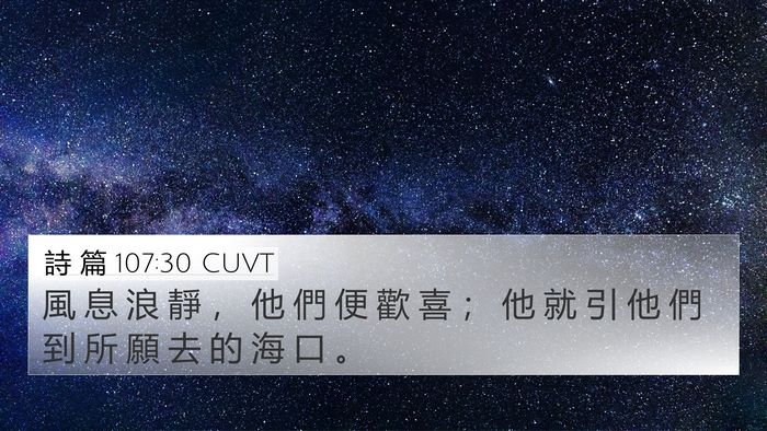 詩 篇 107:30 CUVT Bible Verse Image
