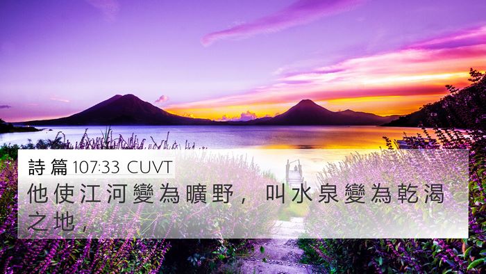 詩 篇 107:33 CUVT Bible Verse Image