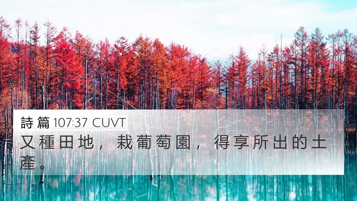 詩 篇 107:37 CUVT Bible Verse Image