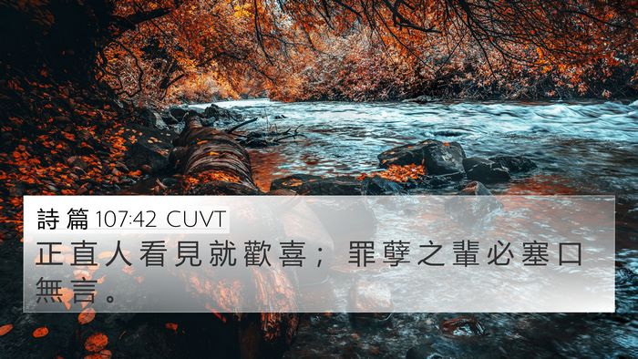 詩 篇 107:42 CUVT Bible Verse Image