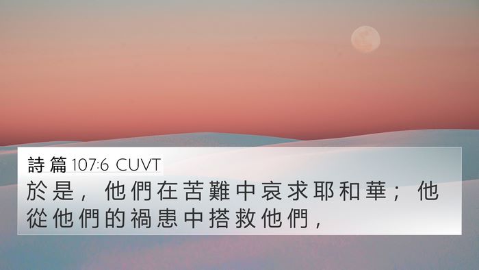詩 篇 107:6 CUVT Bible Verse Image