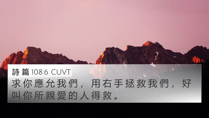 詩 篇 108:6 CUVT Bible Verse Image