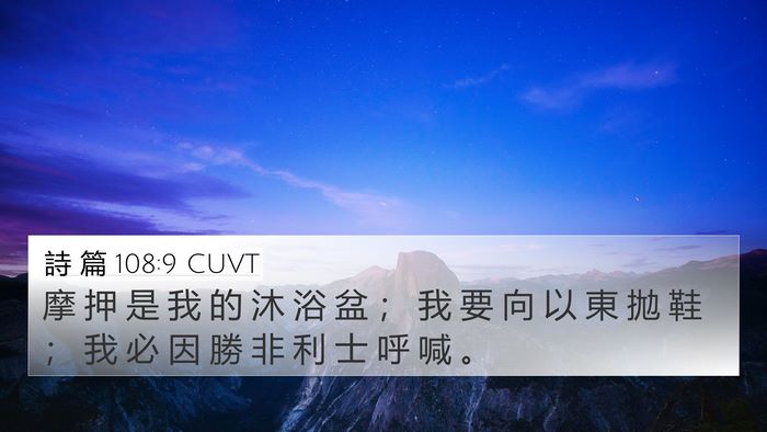 詩 篇 108:9 CUVT Bible Verse Image