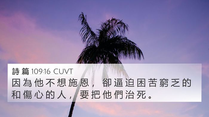 詩 篇 109:16 CUVT Bible Verse Image