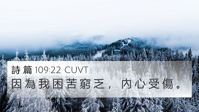 詩 篇 109:22 CUVT Bible Verse Image