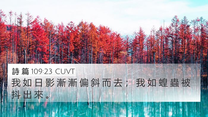 詩 篇 109:23 CUVT Bible Verse Image
