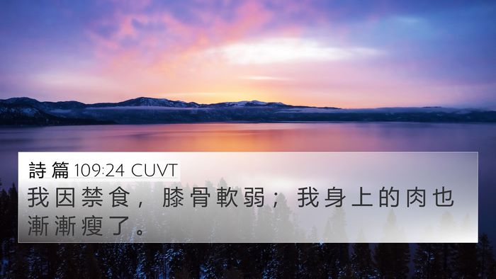 詩 篇 109:24 CUVT Bible Verse Image