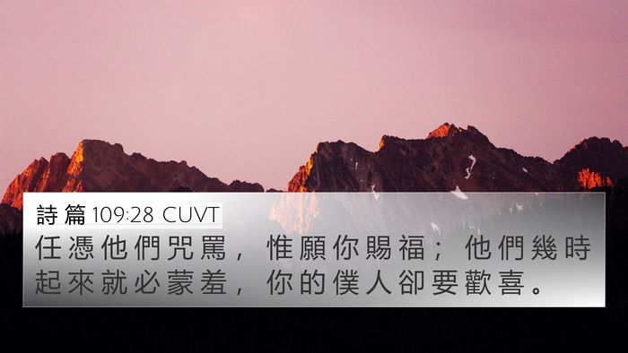 詩 篇 109:28 CUVT Bible Verse Image